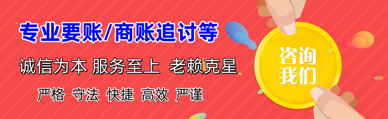 莱山讨账公司